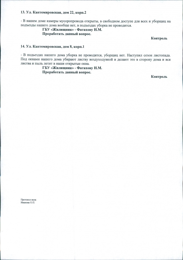 протокол 17.10.18 4.jpg