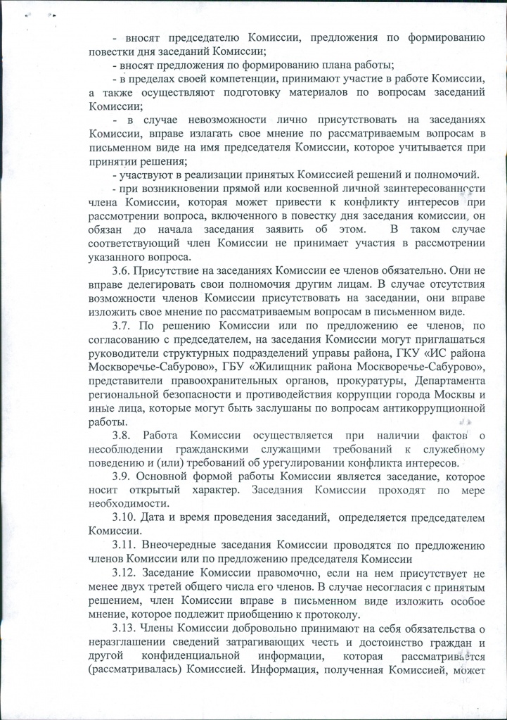 распоряжение 01-05-17 0005.jpg