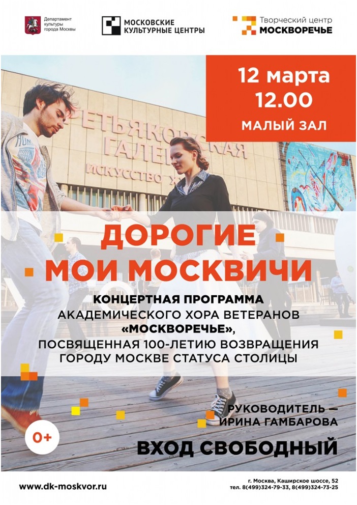 12.03 Москворечье.jpg