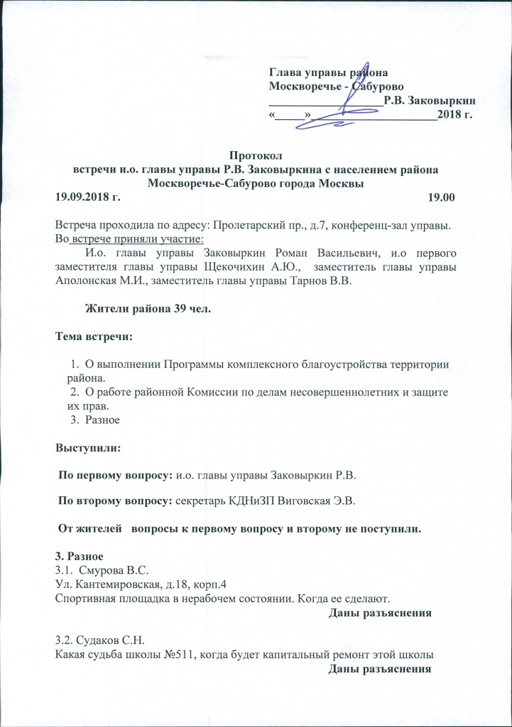 Протокол 19.09.2018-1.jpg