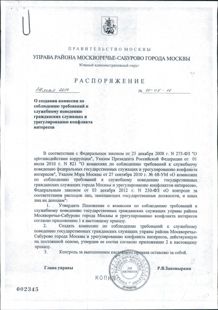 распоряжение 01-05-17 0001.jpg