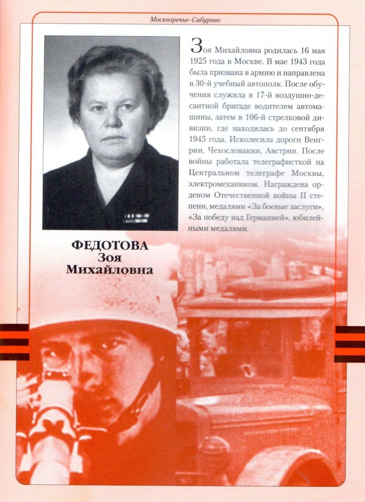 Федотова.jpg