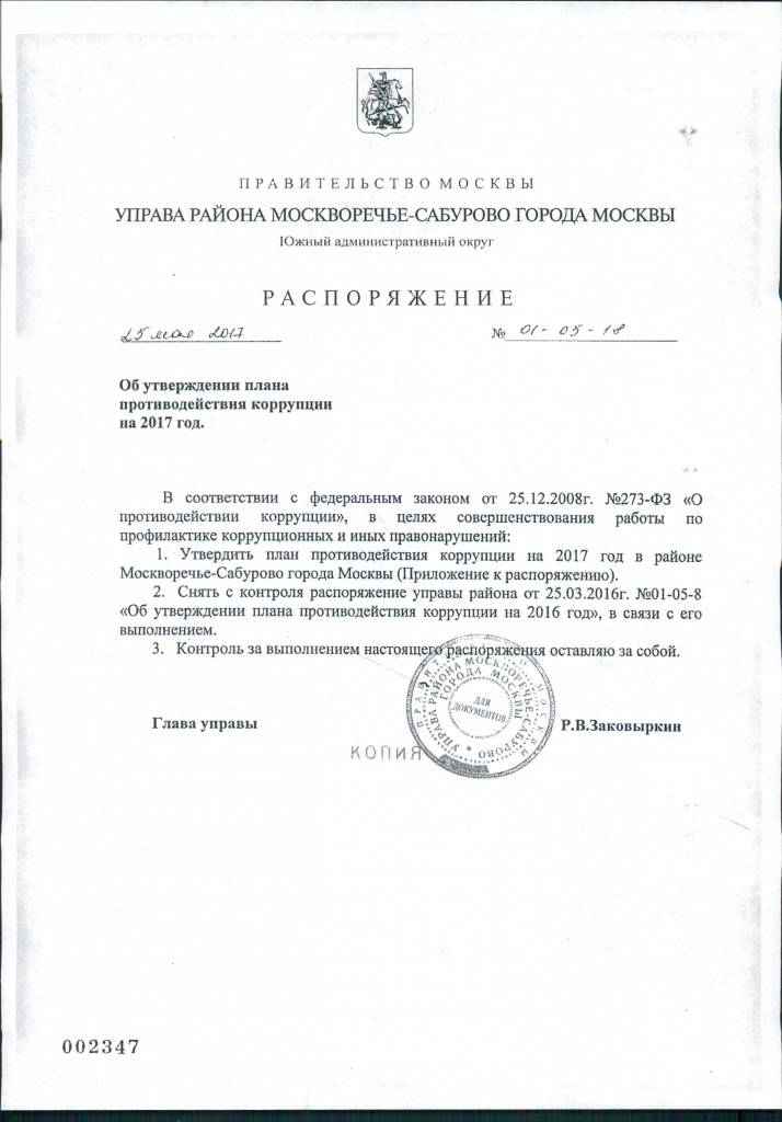 распоряжение 01-05-18 0001.jpg