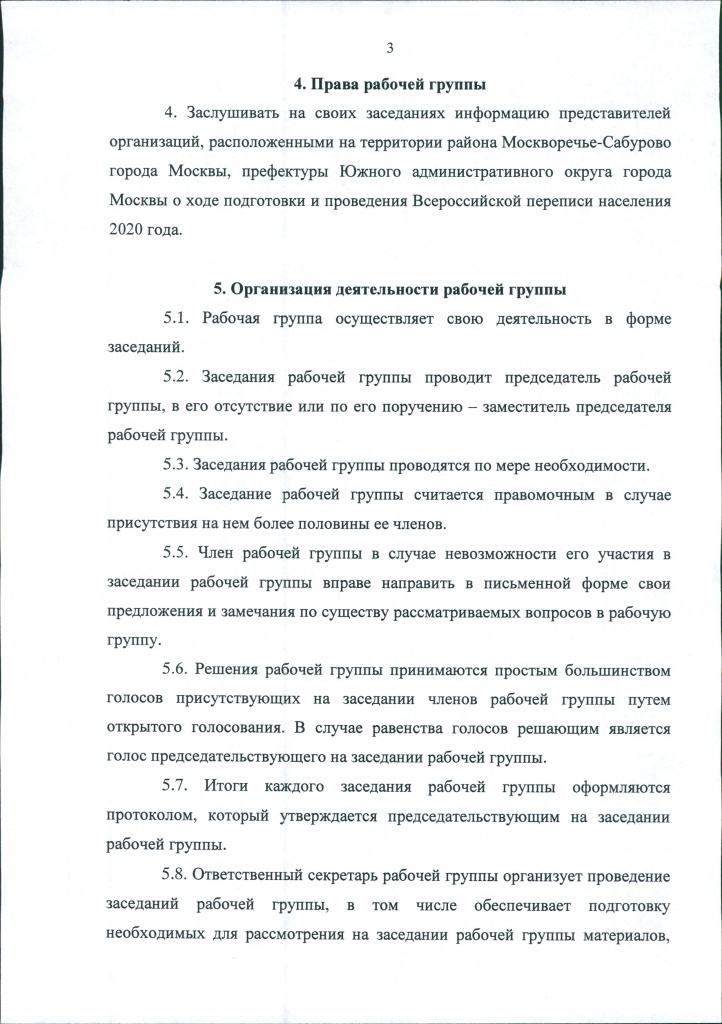 Распоряж 01-05-45 0007.jpg