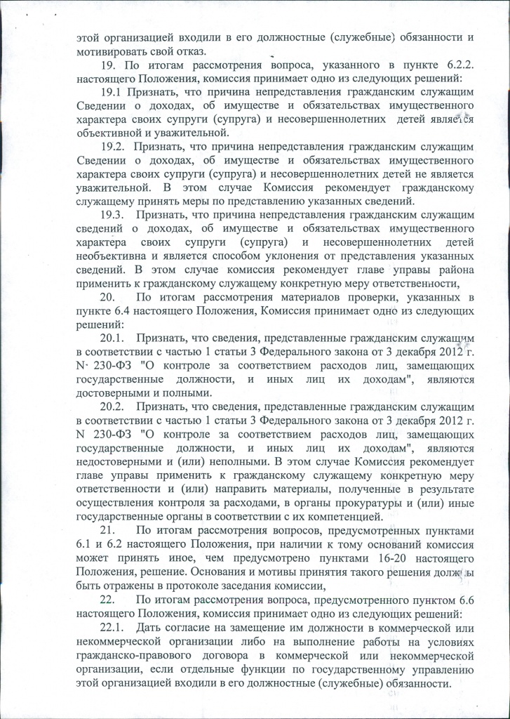 распоряжение 01-05-17 0011.jpg
