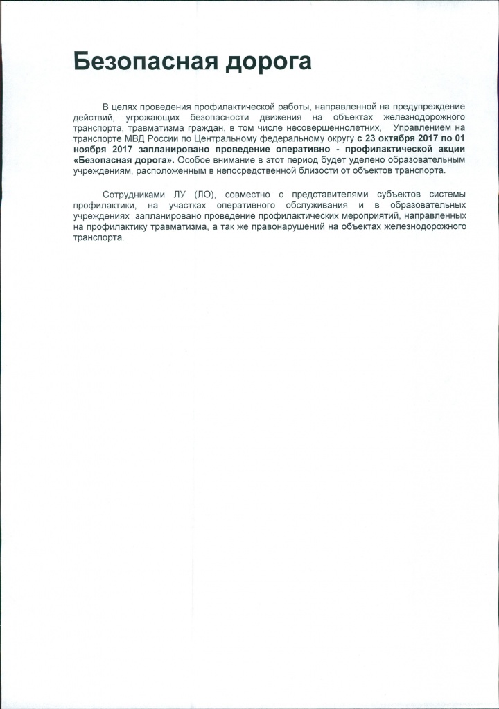 Безопасная дорога.jpg
