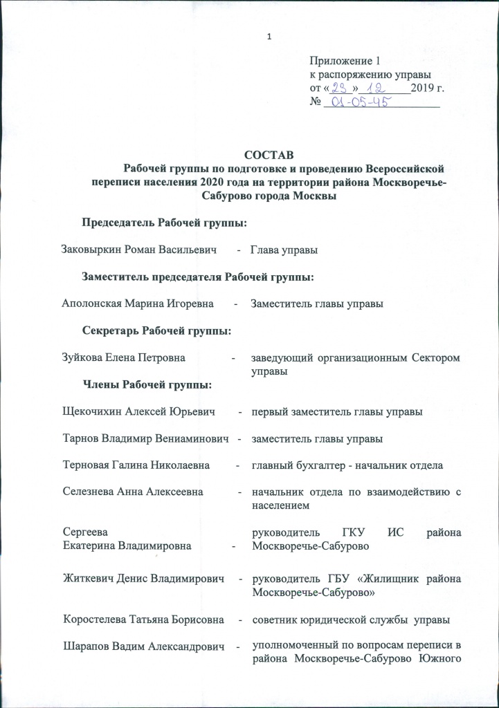 Распоряжение 01-05-46 0003.jpg