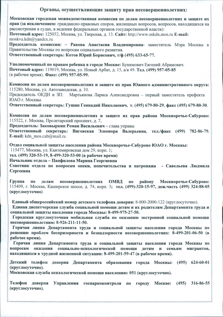 органы КДН.jpg