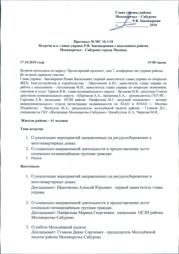 протокол 17.10.18 1.jpg