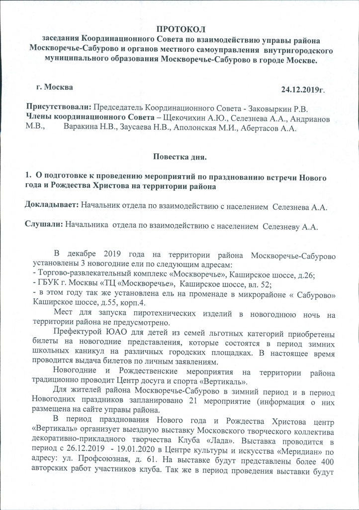 Протокол КС от 24.12.2019 0001.jpg