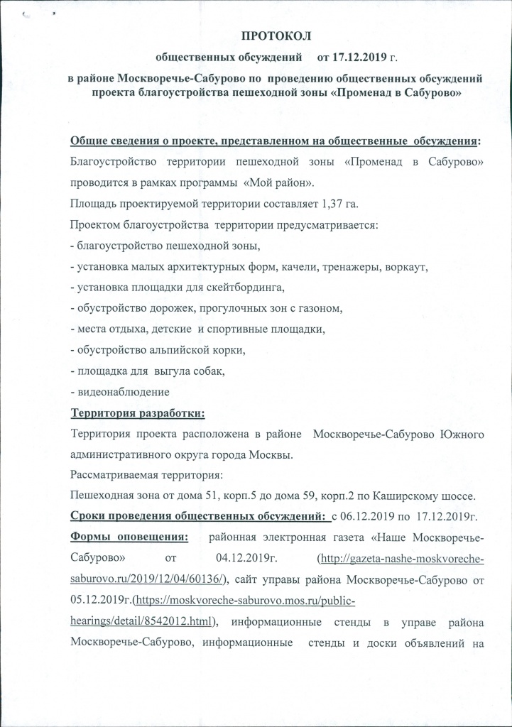 Протокол Оо Променад 17.12.2019 0001.jpg