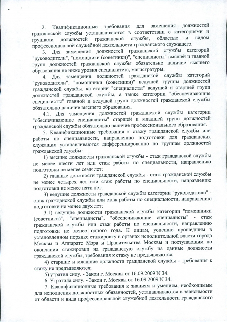 Информация о кадровом обеспечении, вакансиях 0002.jpg