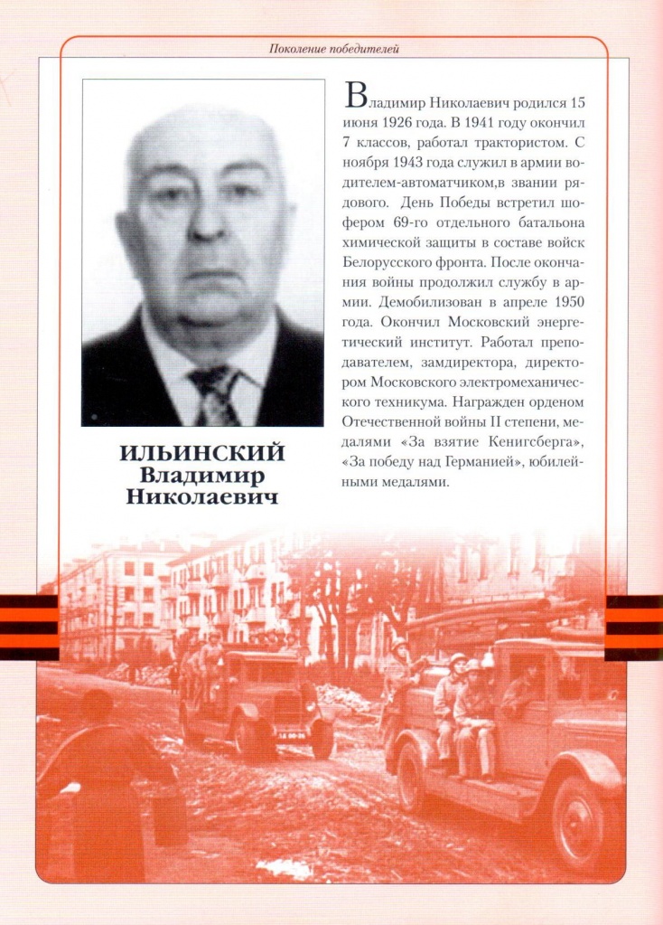 Ильинский.jpg