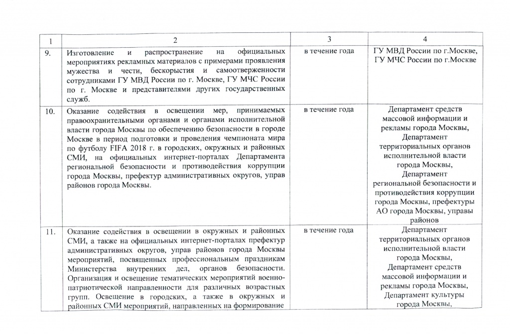 План  мероприятий  органов обеспечения безопасности и правопорядка в 2018 г. 0004.jpg
