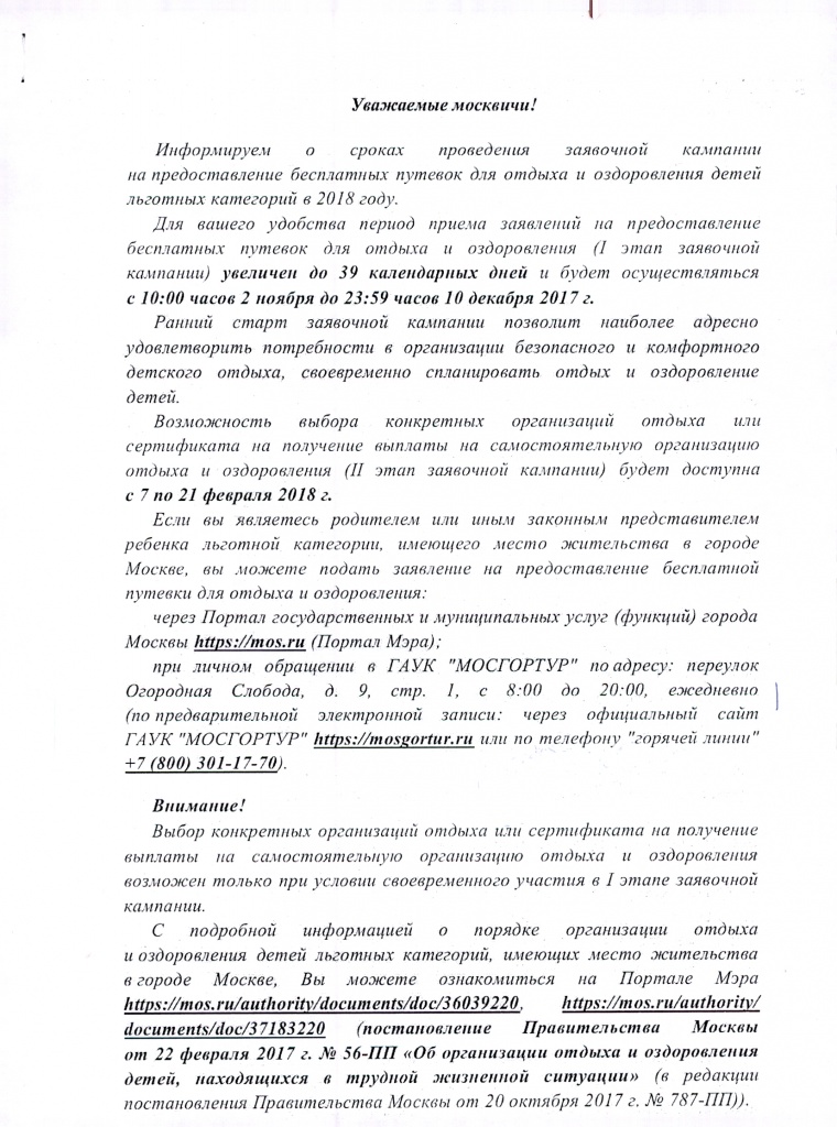 Уважаемые Москвичи 0001.jpg