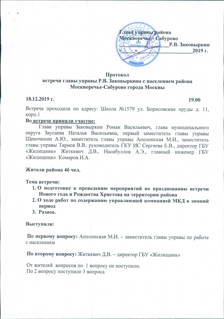 Протокол встречи 18.12.19 0001.jpg