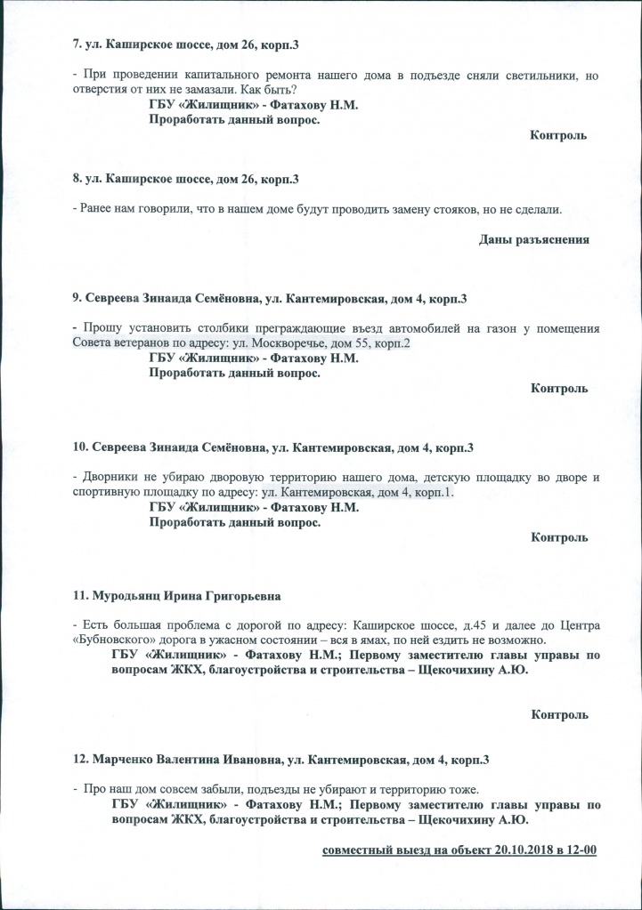 протокол 17.10.18 3.jpg