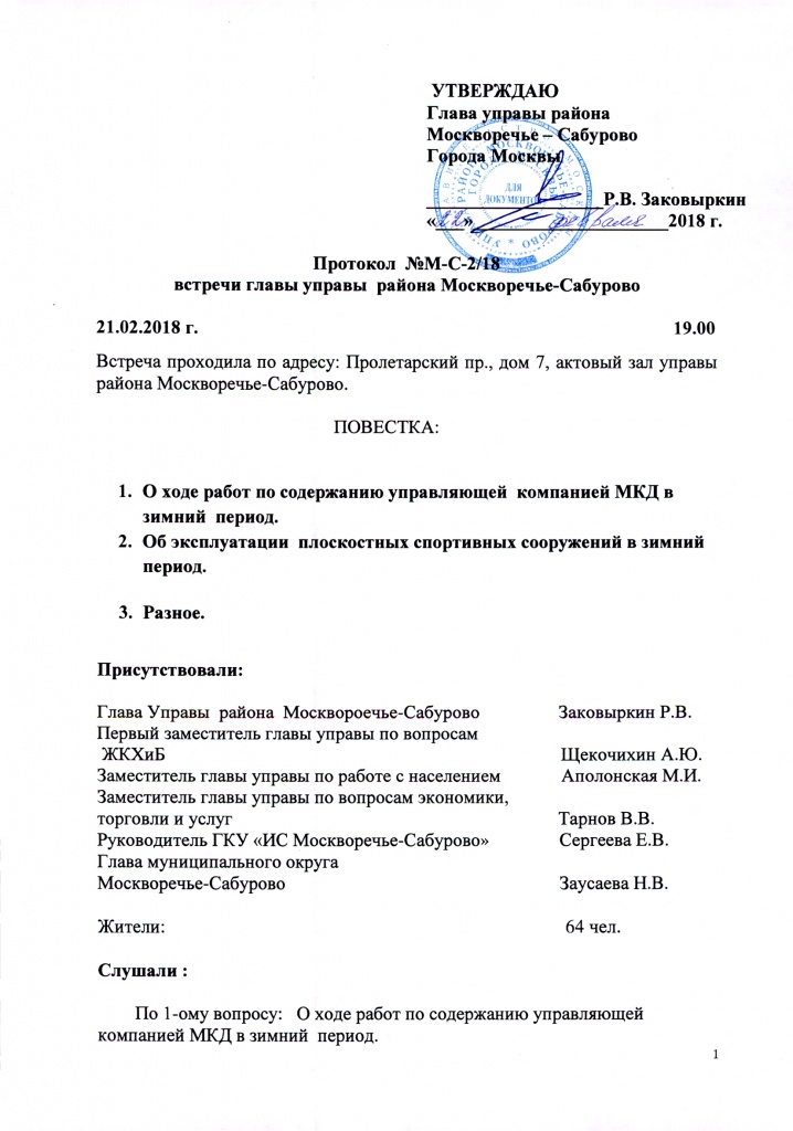 Протокол   2 0001.jpg