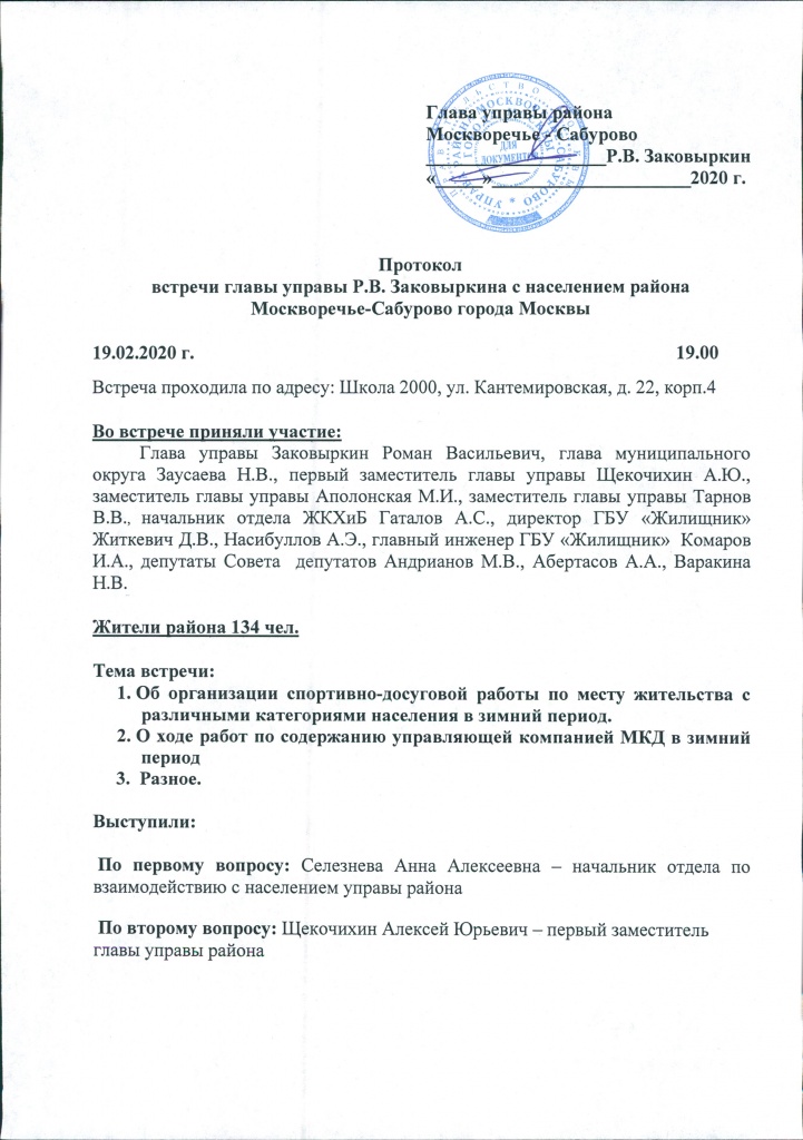 Протокол встречи 19.02.2020 0001.jpg