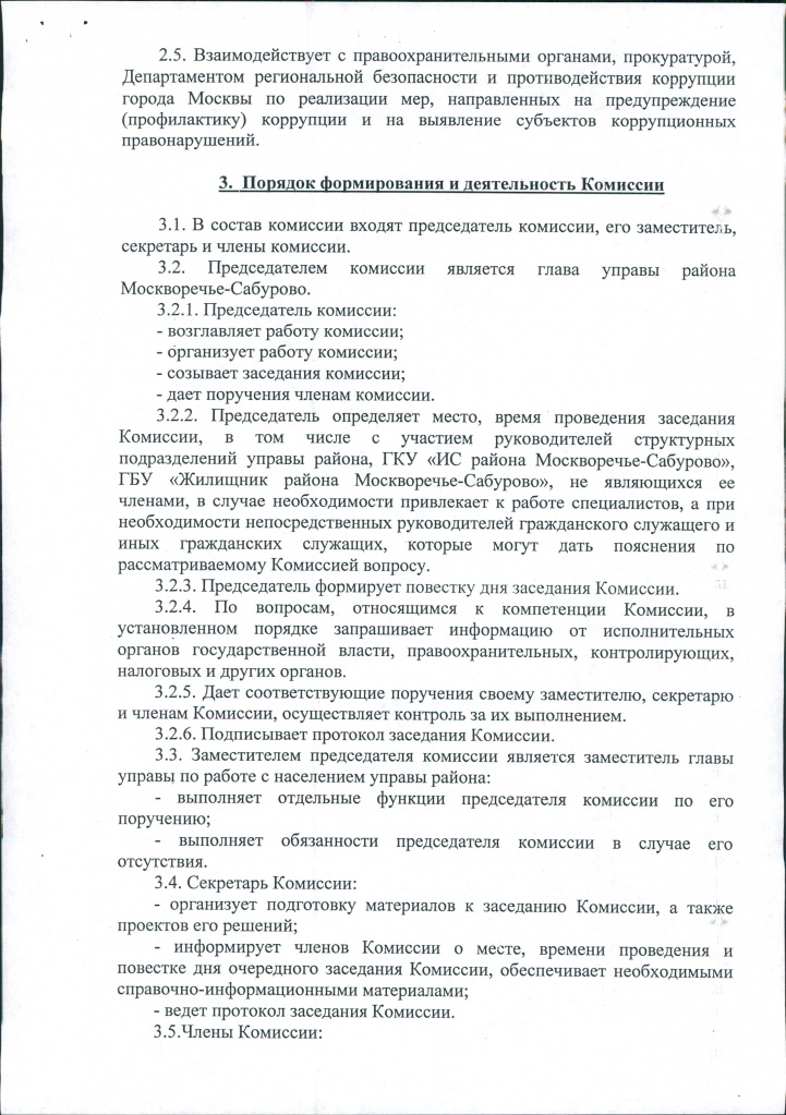 распоряжение 01-05-17 0004.jpg