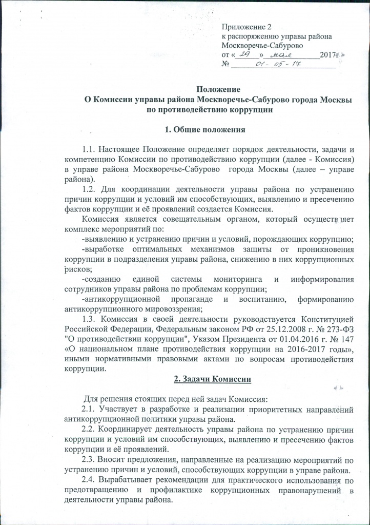 распоряжение 01-05-17 0003.jpg