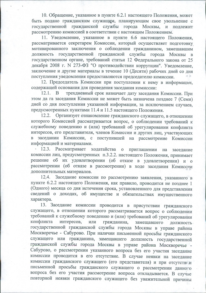 распоряжение 01-05-17 0009.jpg