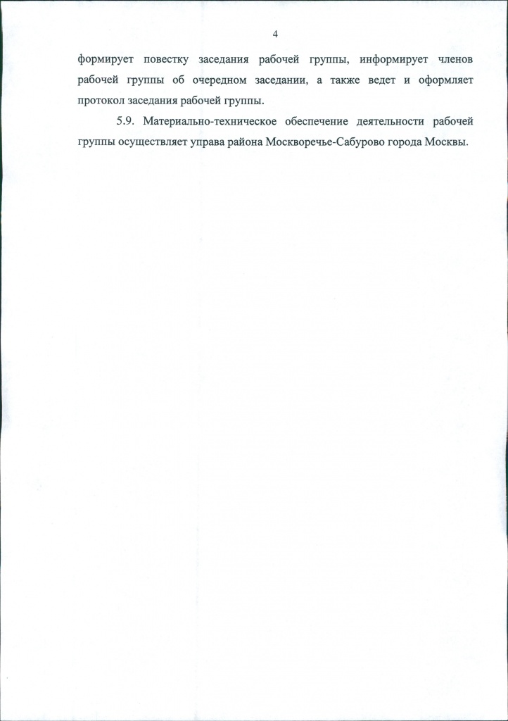 Распоряж 01-05-45 0008.jpg