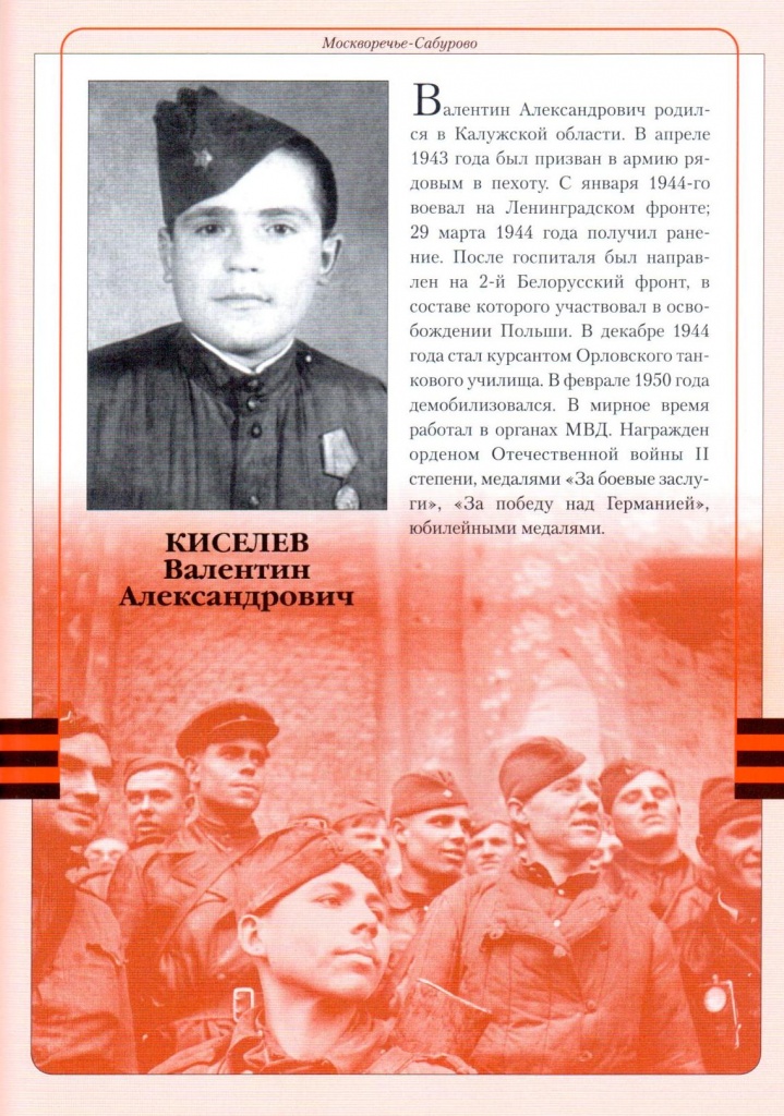 Киселев.jpg