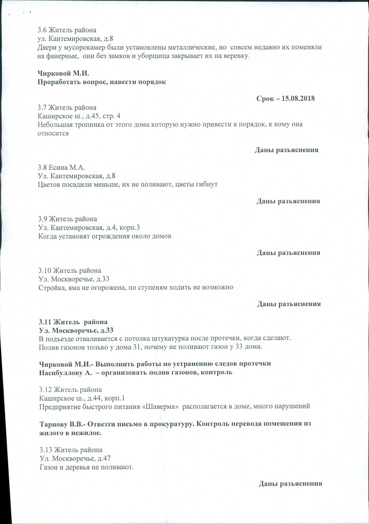 2018-07-23 протокол 3.jpg