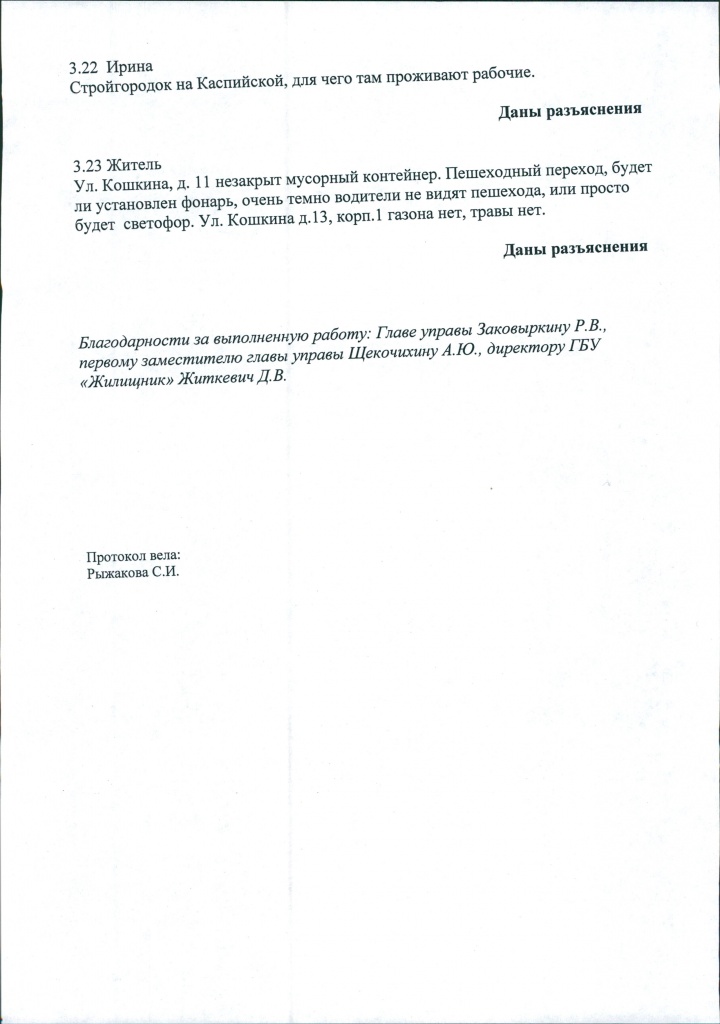 Прот 0005.jpg