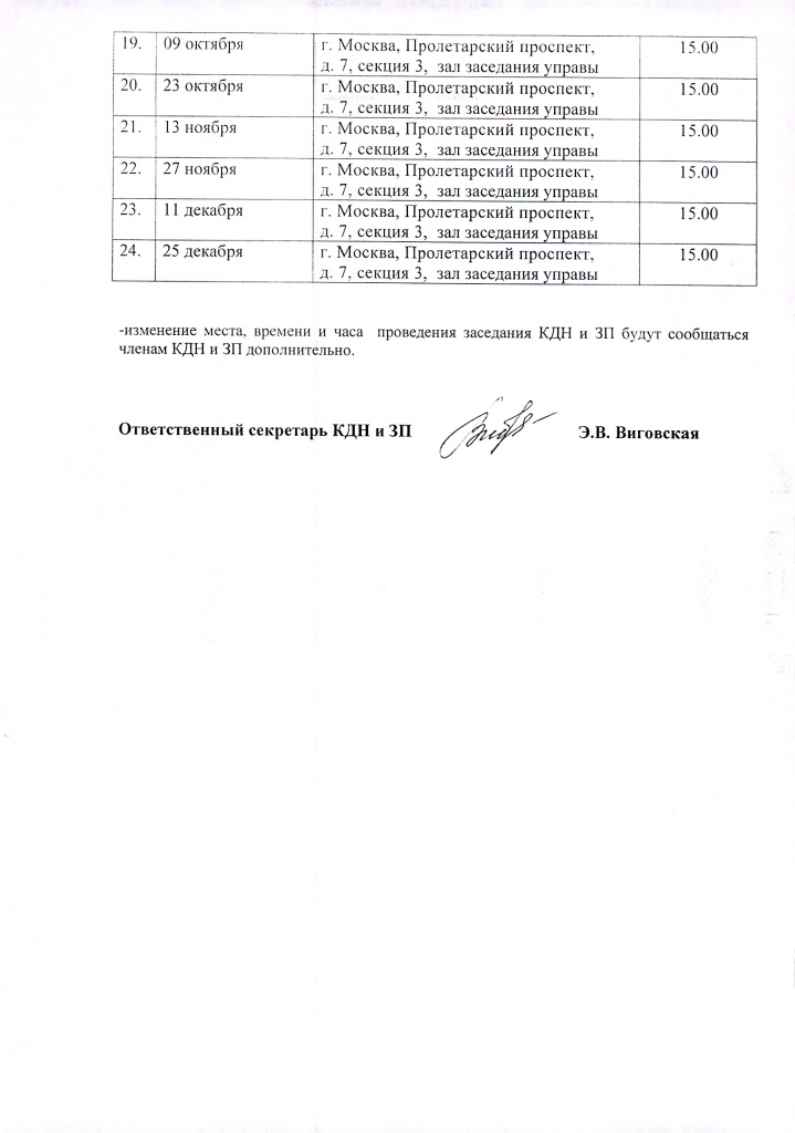 График  проведения заседаний 0002.jpg