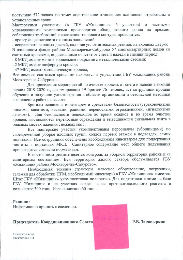 Протокол КС от 18.02.2020 0002.jpg