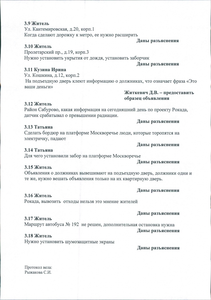 Протокол встречи 19.02.2020 0004.jpg