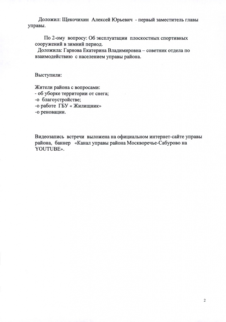Протокол   2 0002.jpg