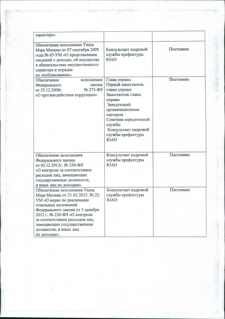 распоряжение 01-05-18 0004.jpg