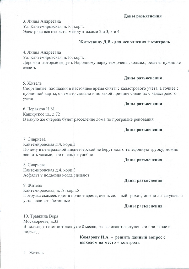 Протокол встречи главы управы Р.В. Заковыркина с населением района Москворечье-Сабурово от 20.02.2019 0003.jpg
