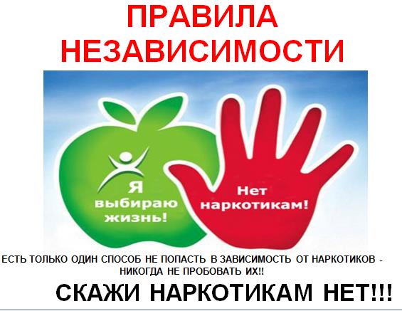 Правила независимости.jpg