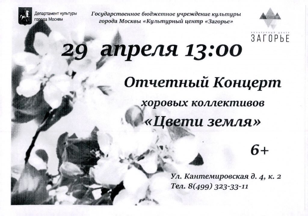 Концерт  Цветы и земля.jpg