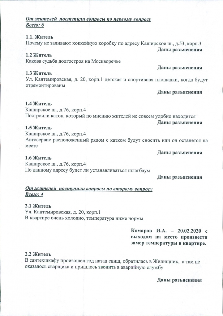 Протокол встречи 19.02.2020 0002.jpg