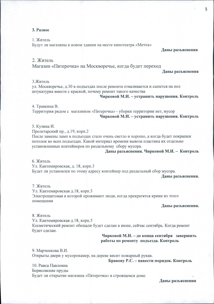 05.09.2018 протокол 2л..jpg
