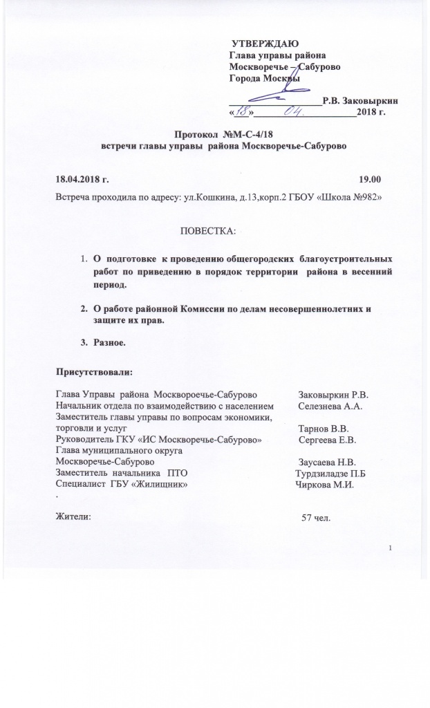 Протокол встречи 18.04.18 001.jpg