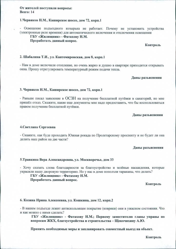 протокол 17.10.18 2.jpg