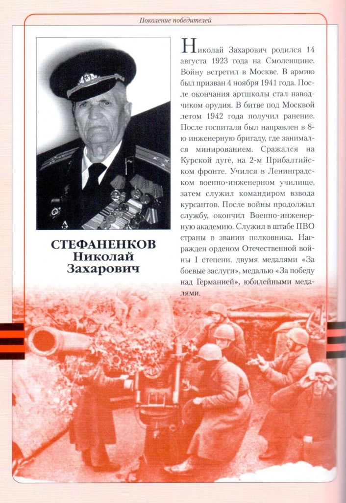 Стефаненков.jpg