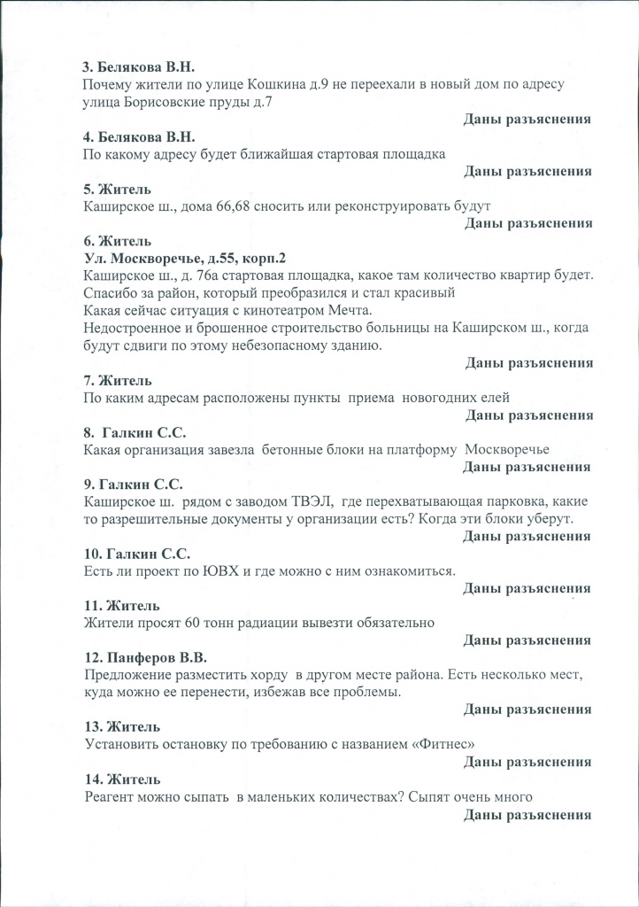 Протокол встречи 15.01.2020 0005.jpg