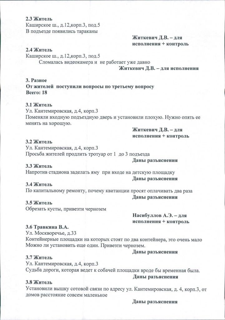 Протокол встречи 19.02.2020 0003.jpg