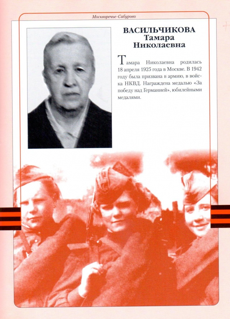 Васильчикова.jpg