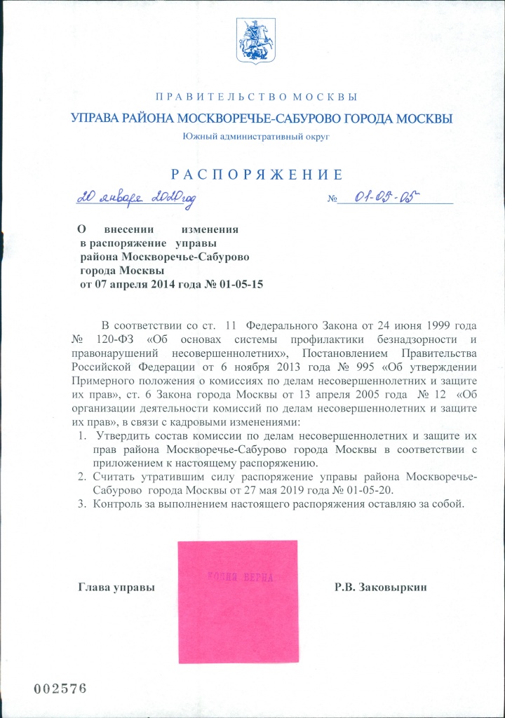 Распоряжение 01-05-05 0001.jpg