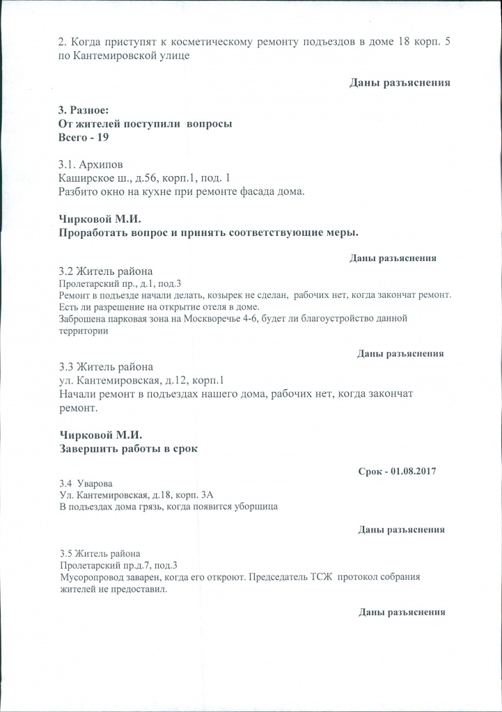 2018-07-23 протокол 2.jpg