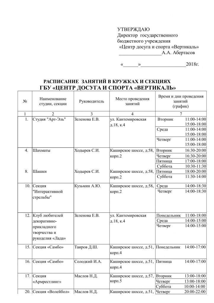 Расписание кружков и секций октябрь 2018-1.jpg