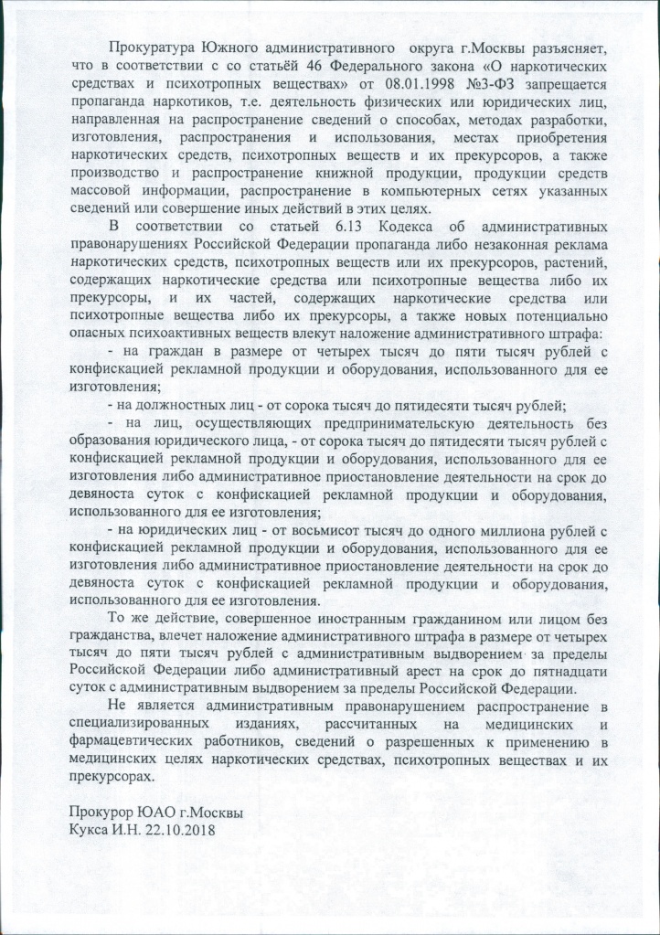 прокуратура 2018-10-23 (1).jpg